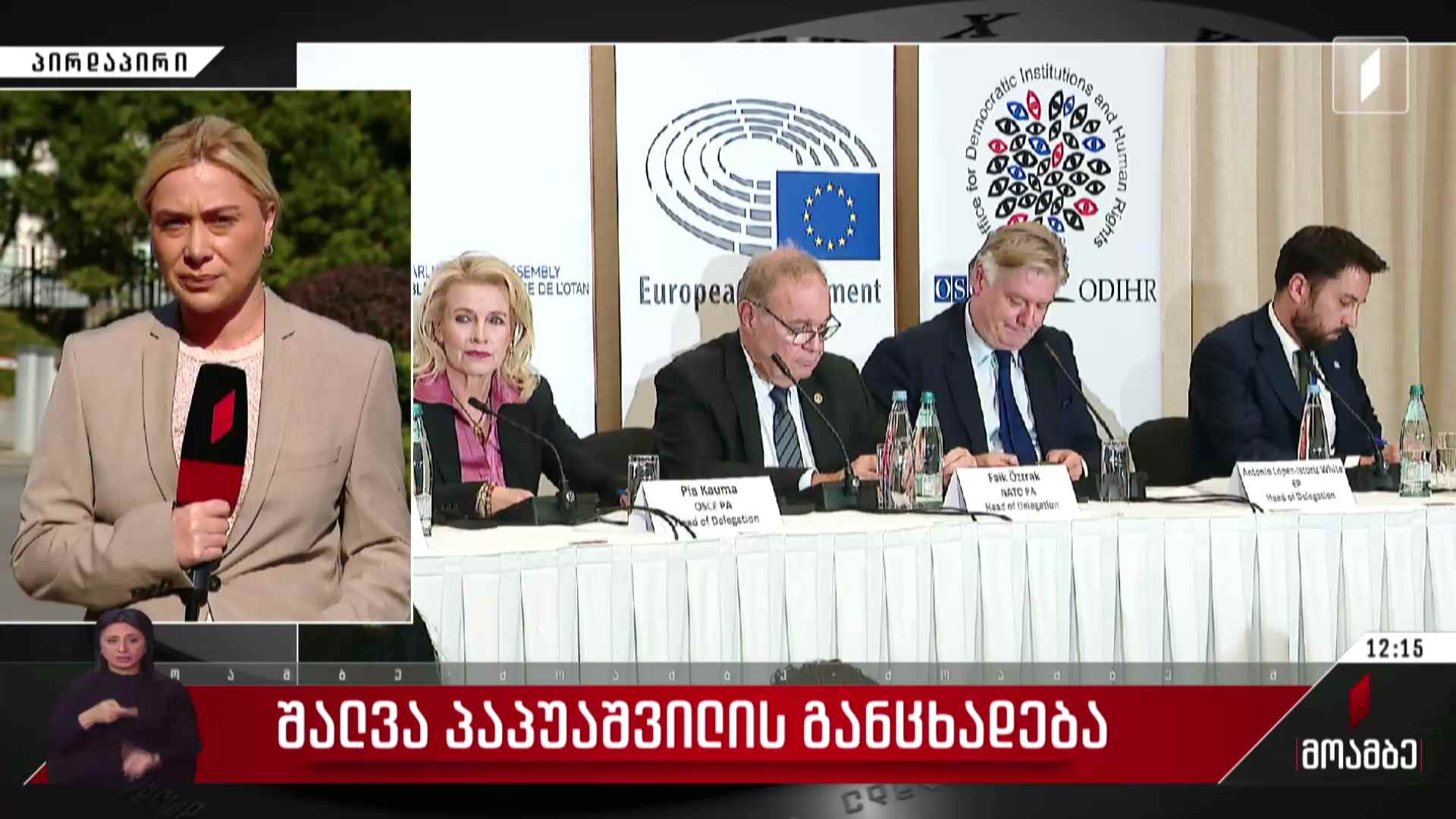 შალვა პაპუაშვილის განცხადება