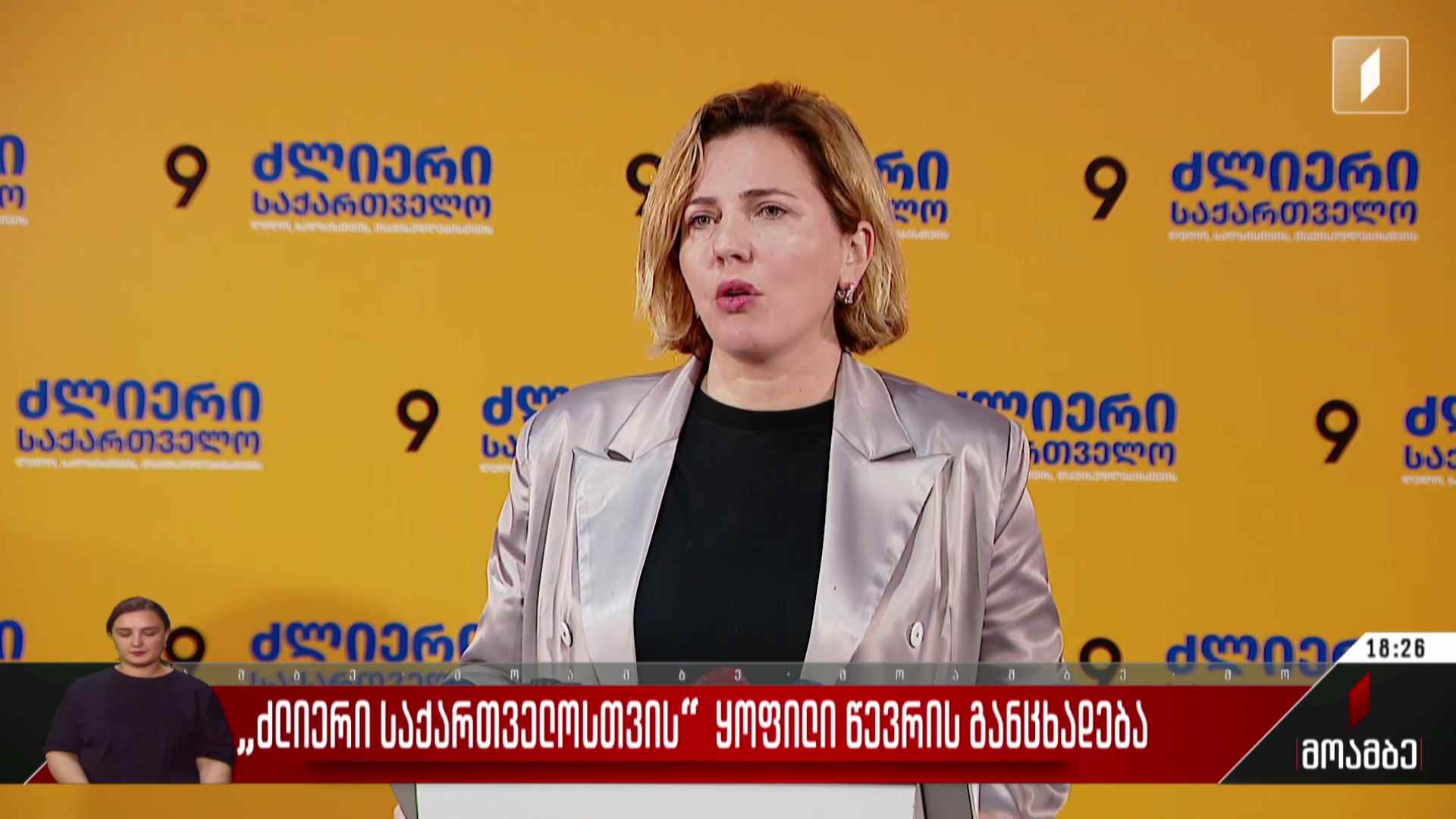 „ძლიერი საქართველოსთვის“ ყოფილი წევრის განცხადება