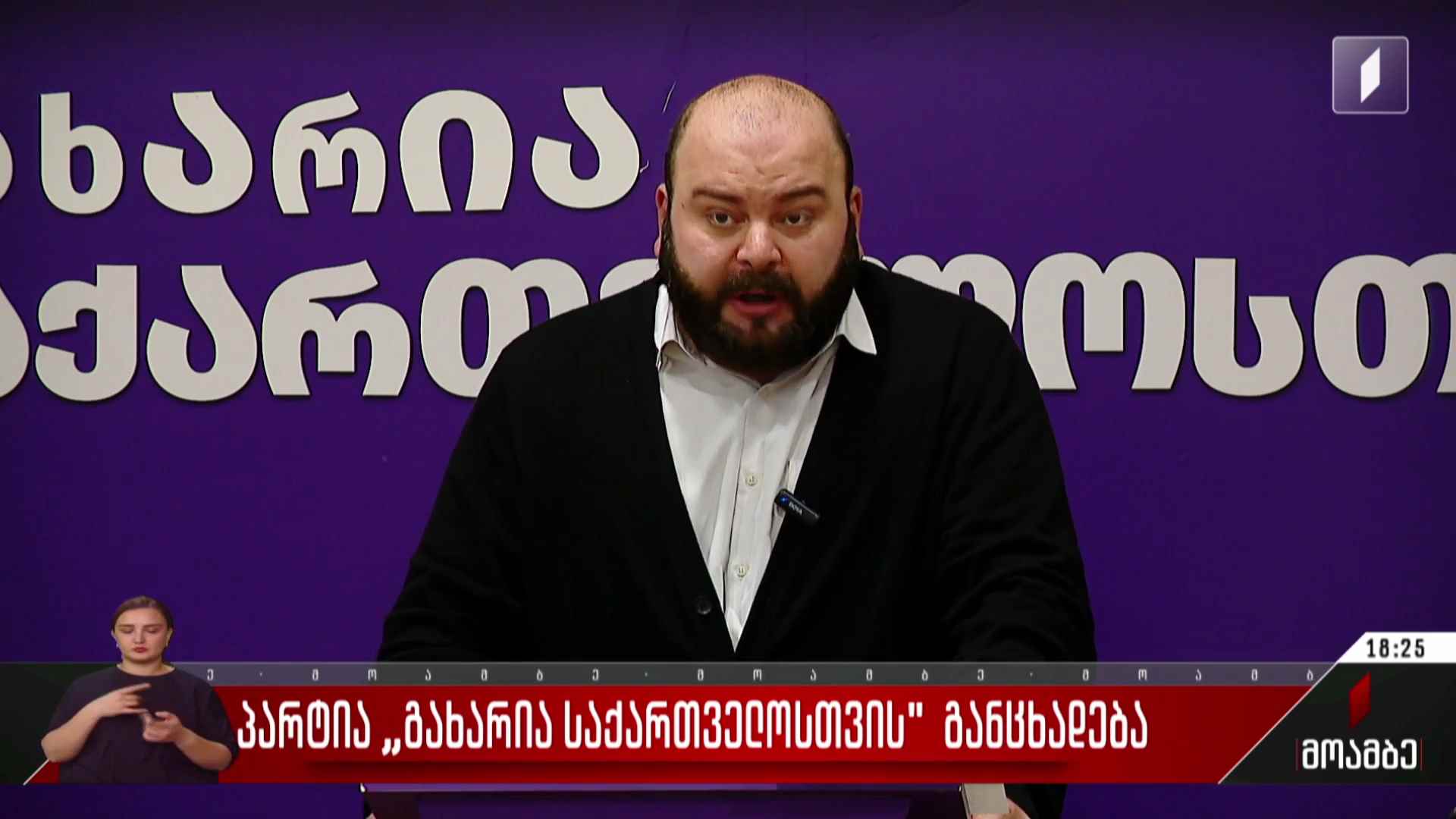 პარტია „გახარია საქართველოსთვის" განცხადება