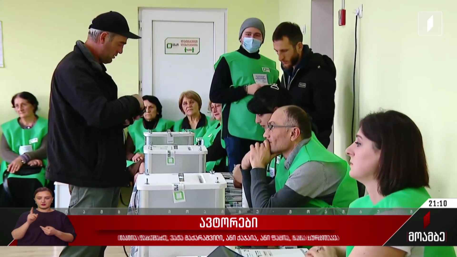 ბრალდებები გაყალბებაზე მტკიცებულებების გარეშე