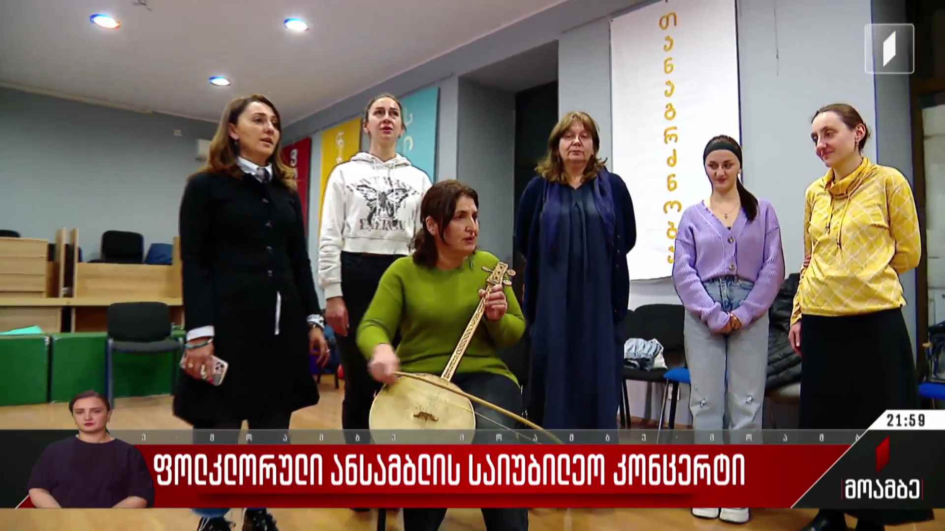 ფოლკლორული ანსამბლის საიუბილეო კონცერტი