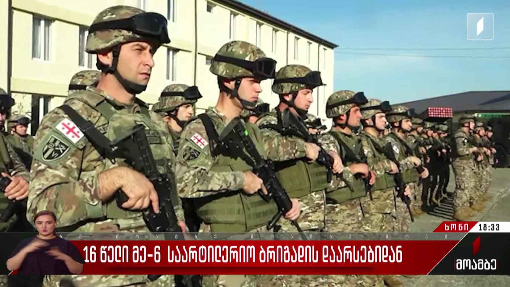 16 წელი მე-6 საარტილერიო ბრიგადის დაარსებიდან
