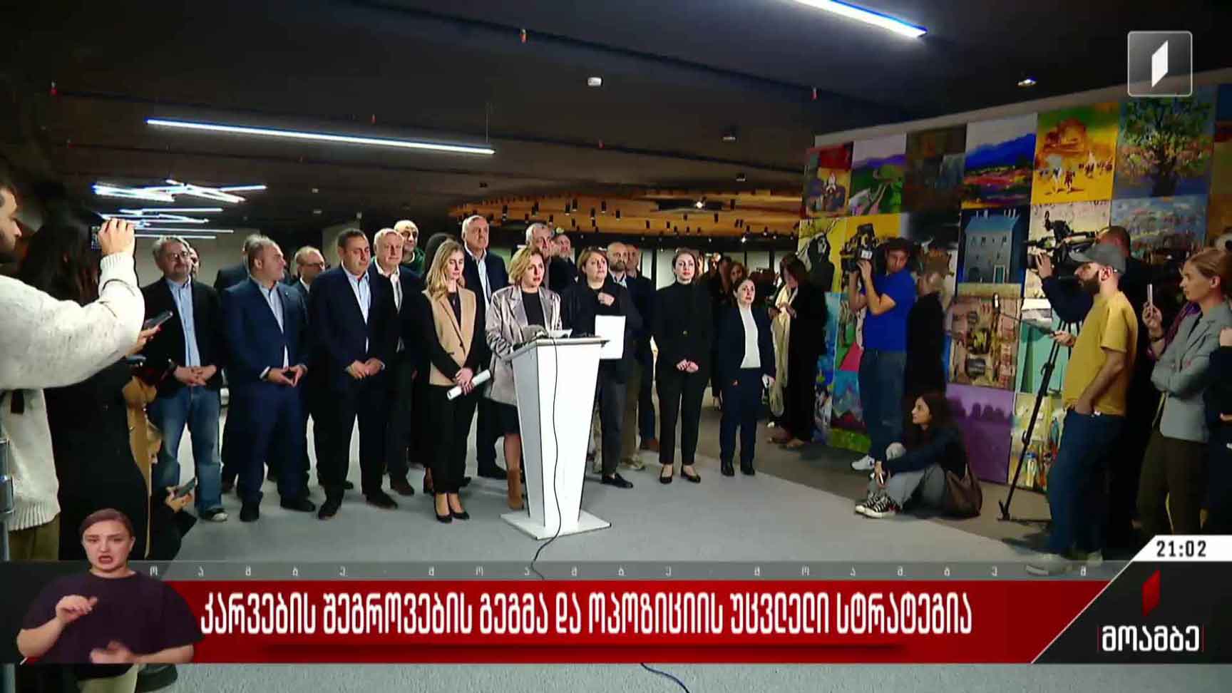 კარვების შეგროვების გეგმა და ოპოზიციის უცვლელი სტრატეგია