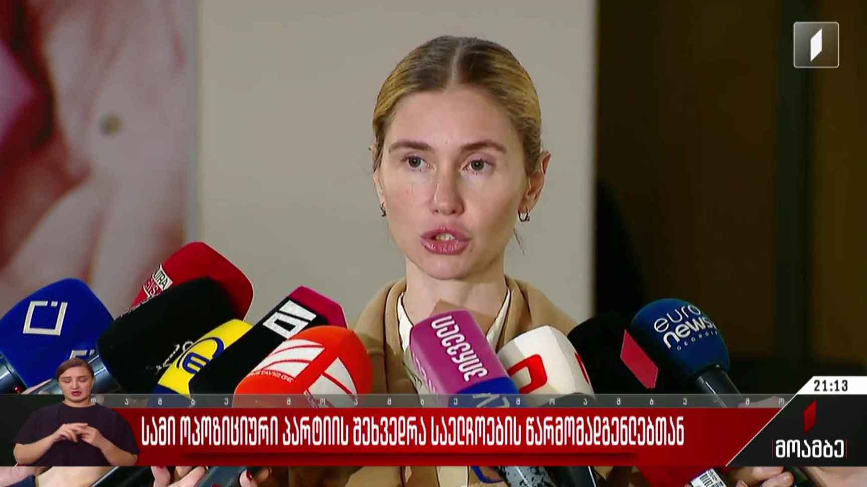 სამი ოპოზიციური პარტიის შეხვედრა საელჩოების წარმომადგენლებთან