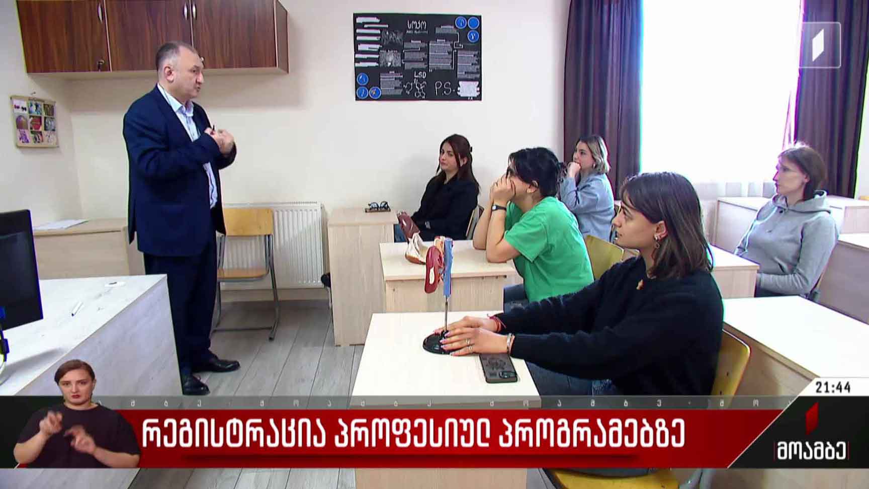 რეგისტრაცია პროფესიულ პროგრამებზე