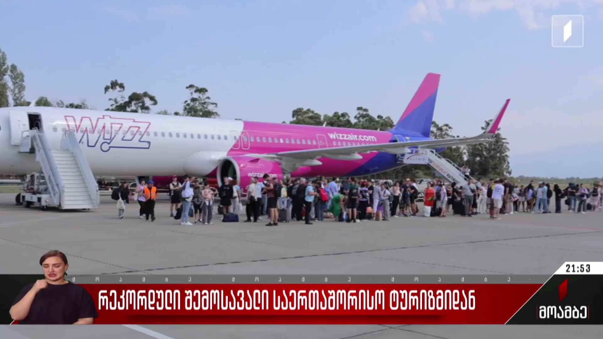 რეკორდული შემოსავალი საერთაშორისო ტურიზმიდან 