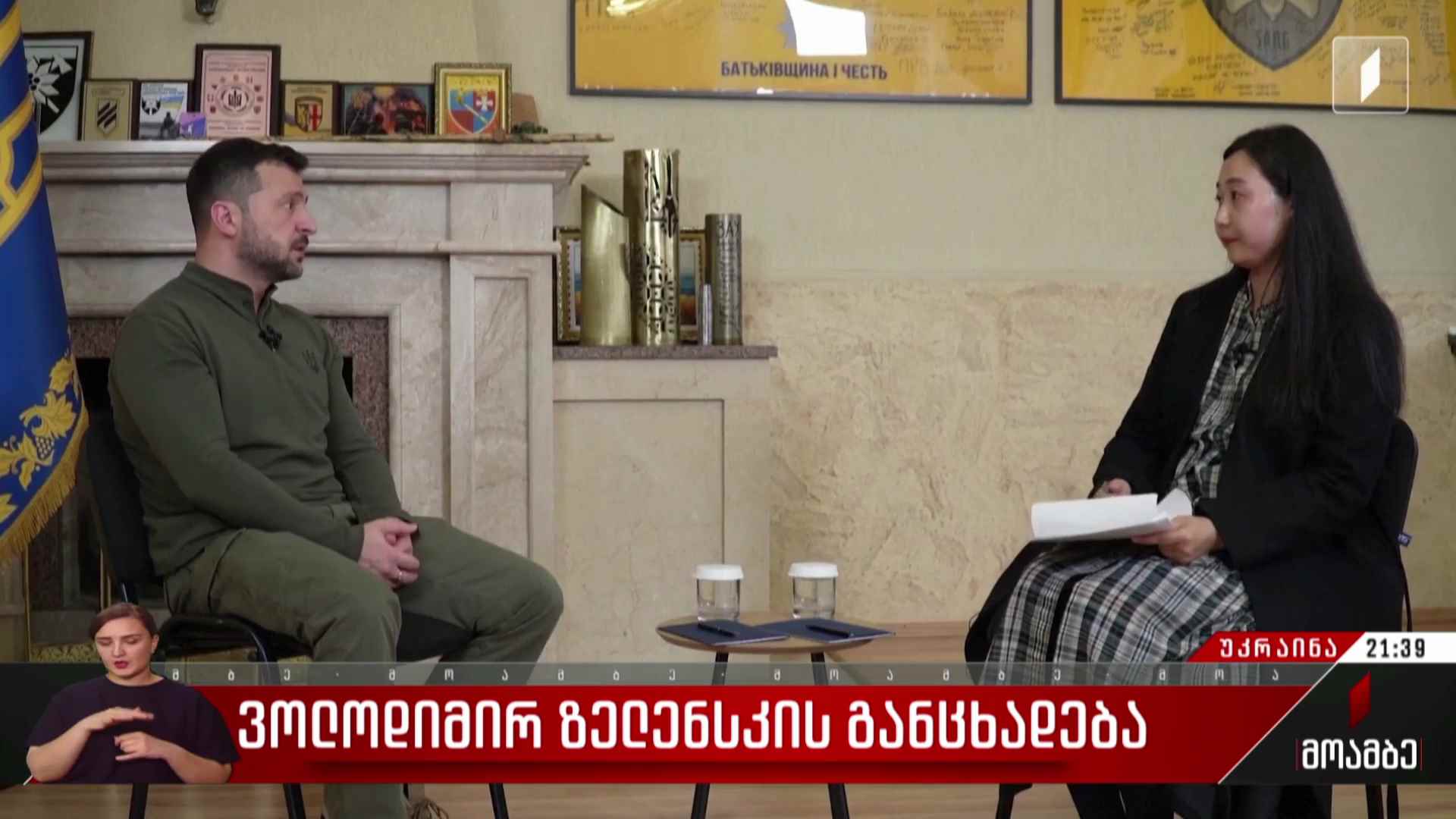 ვოლოდიმირ ზელენსკის განცხადება