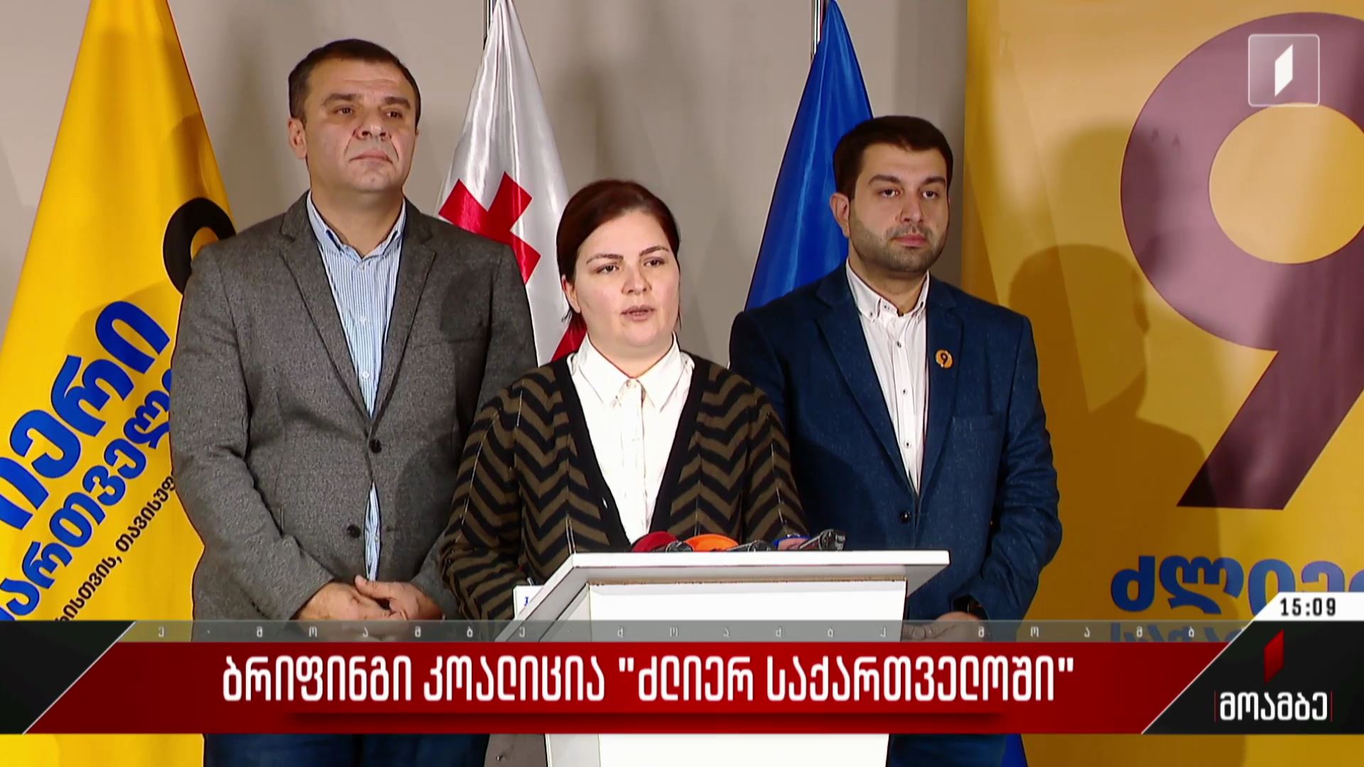 კოალიცია „ძლიერი საქართველოს“ სარჩელი