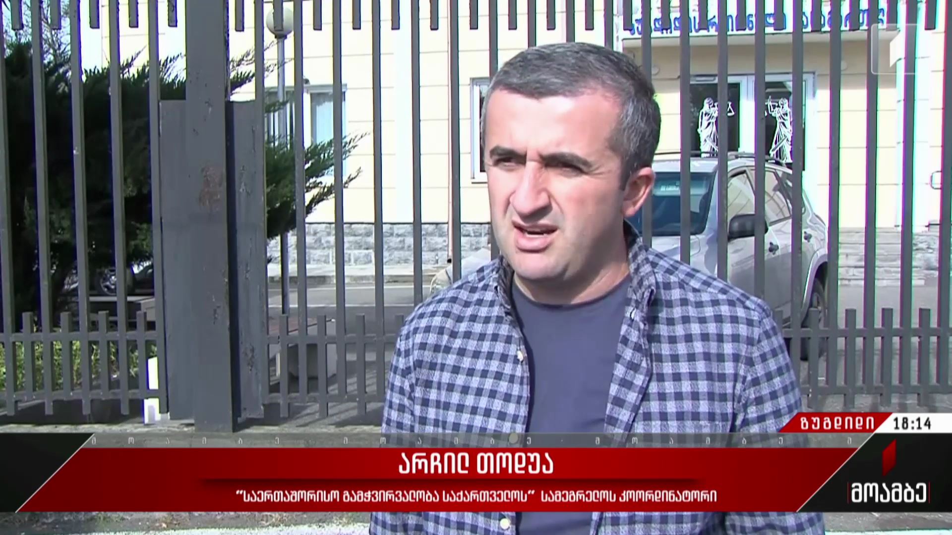 არასამთავრობო ორგანიზაციების სარჩელი