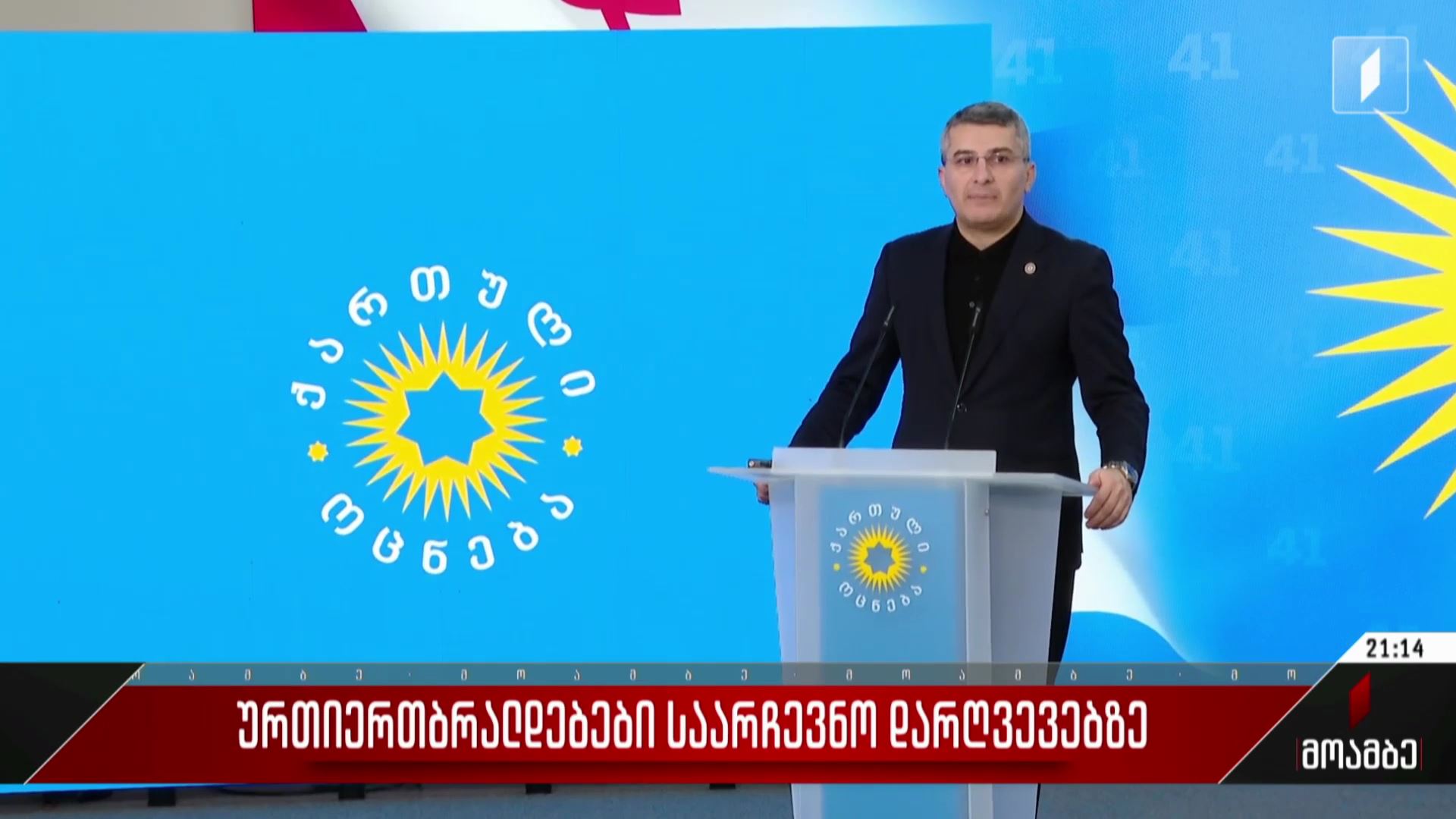 ურთიერთბრალდებები საარჩევნო დარღვევებზე