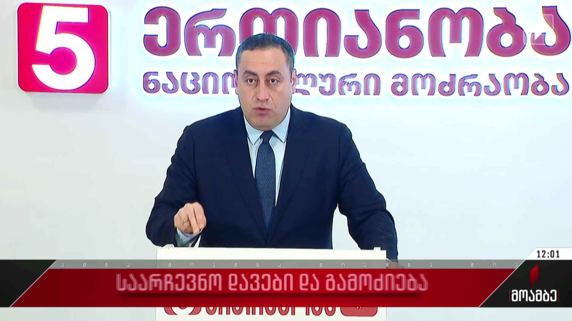 საარჩევნო დავები და გამოძიება
