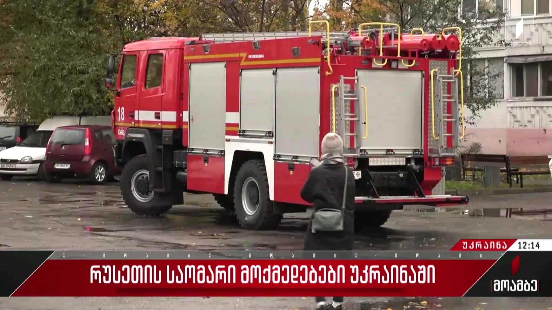 რუსეთის საომარი მოქმედებები უკრაინაში