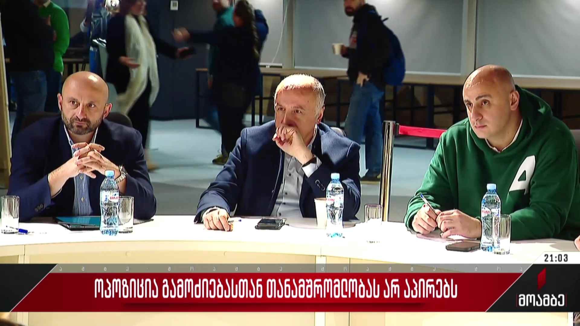 ოპოზიცია გამოძიებასთან თანამშრომლობას არ აპირებს