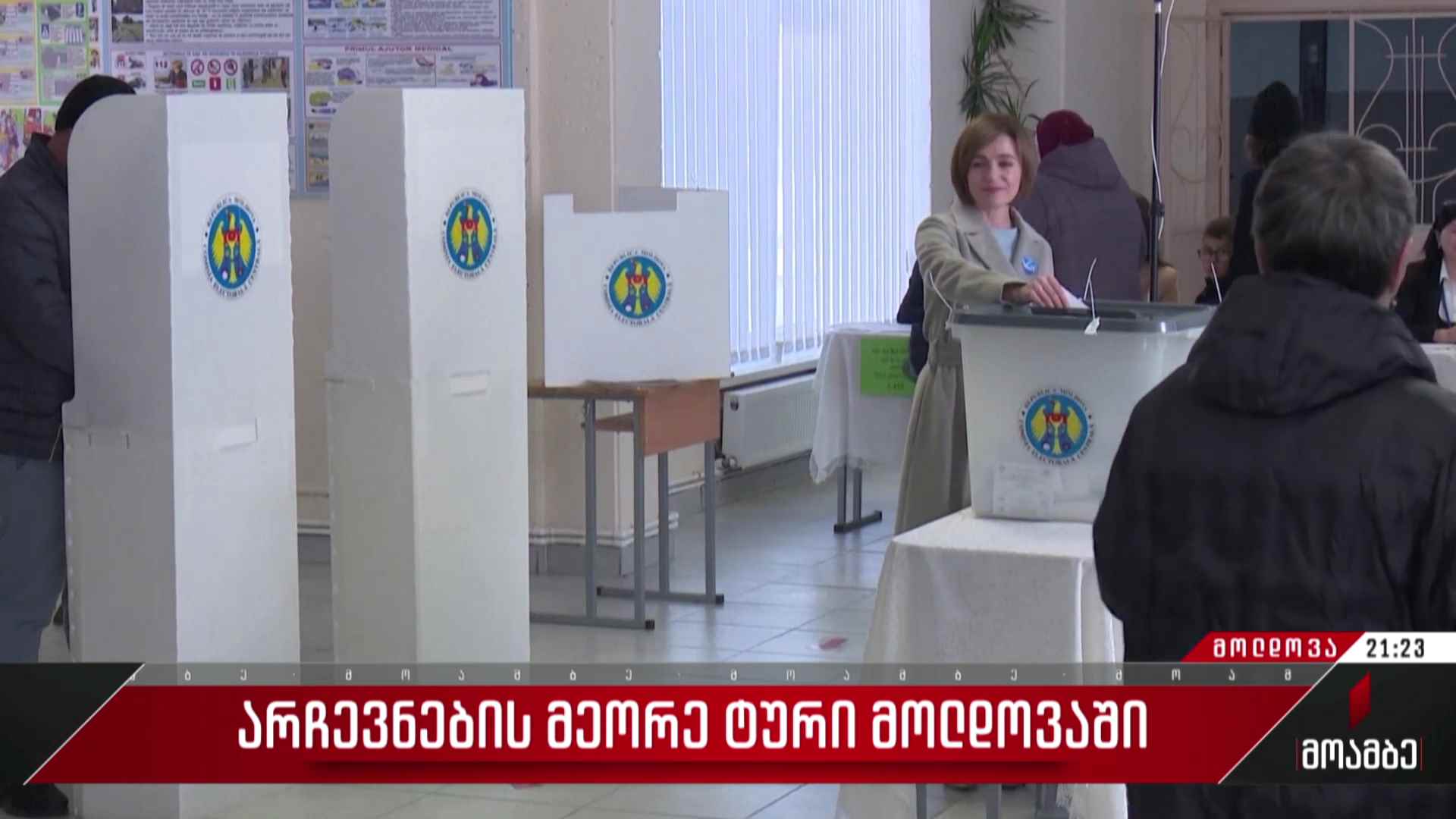 არჩევნების მეორე ტური მოლდოვაში