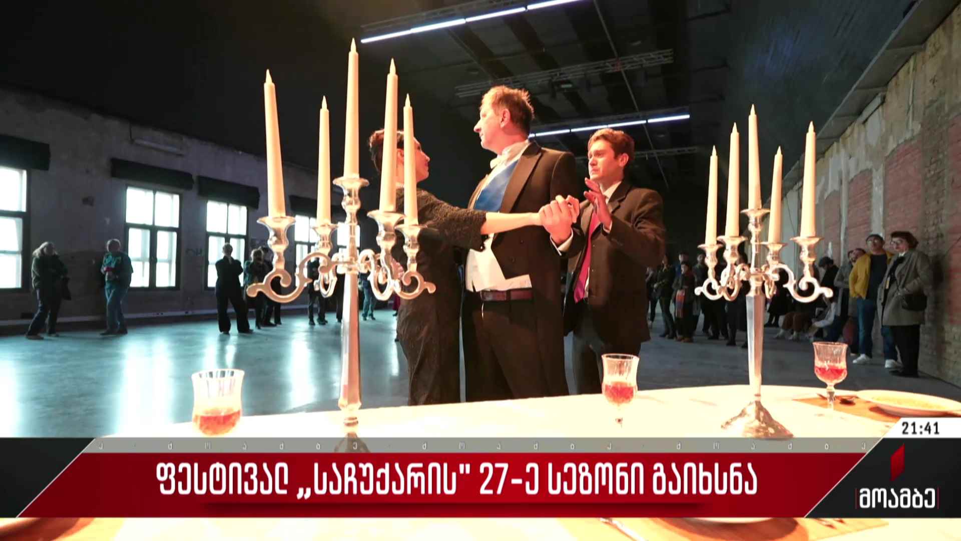 ფესტივალ „საჩუქარის“ 27-ე სეზონი გაიხსნა