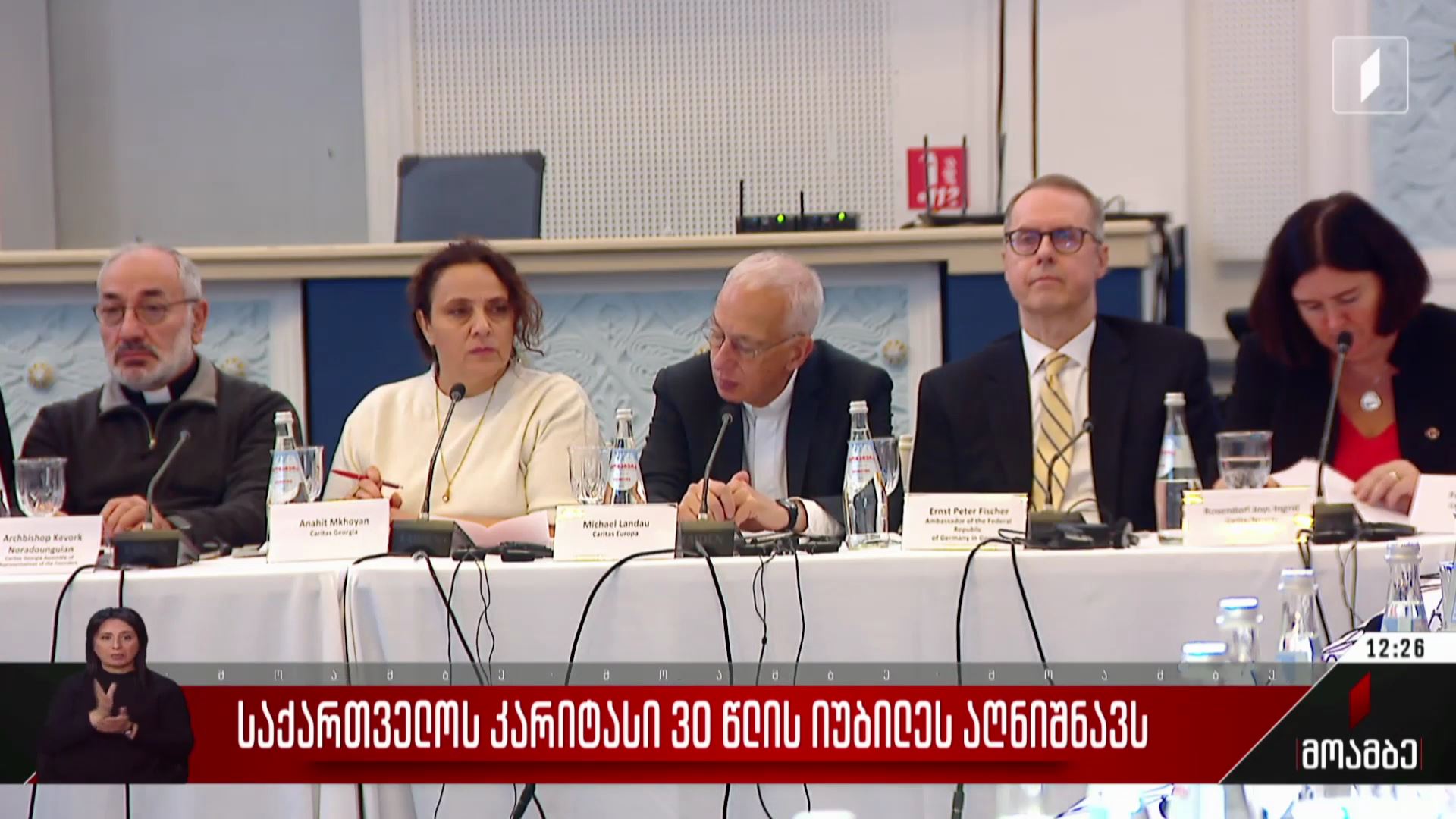 საქართველოს კარიტასი 30 წლის იუბილეს აღნიშნავს