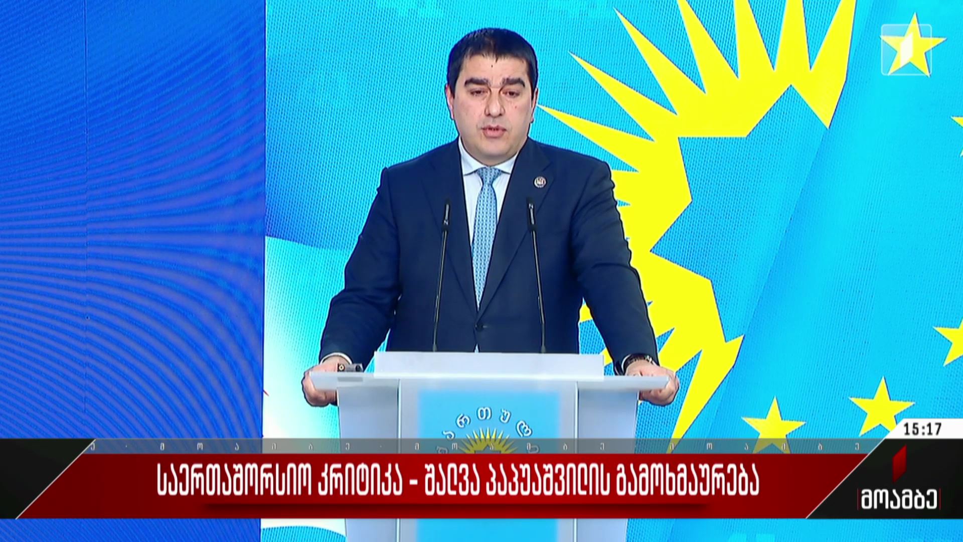 შალვა პაპუაშვილის გამოხმაურება