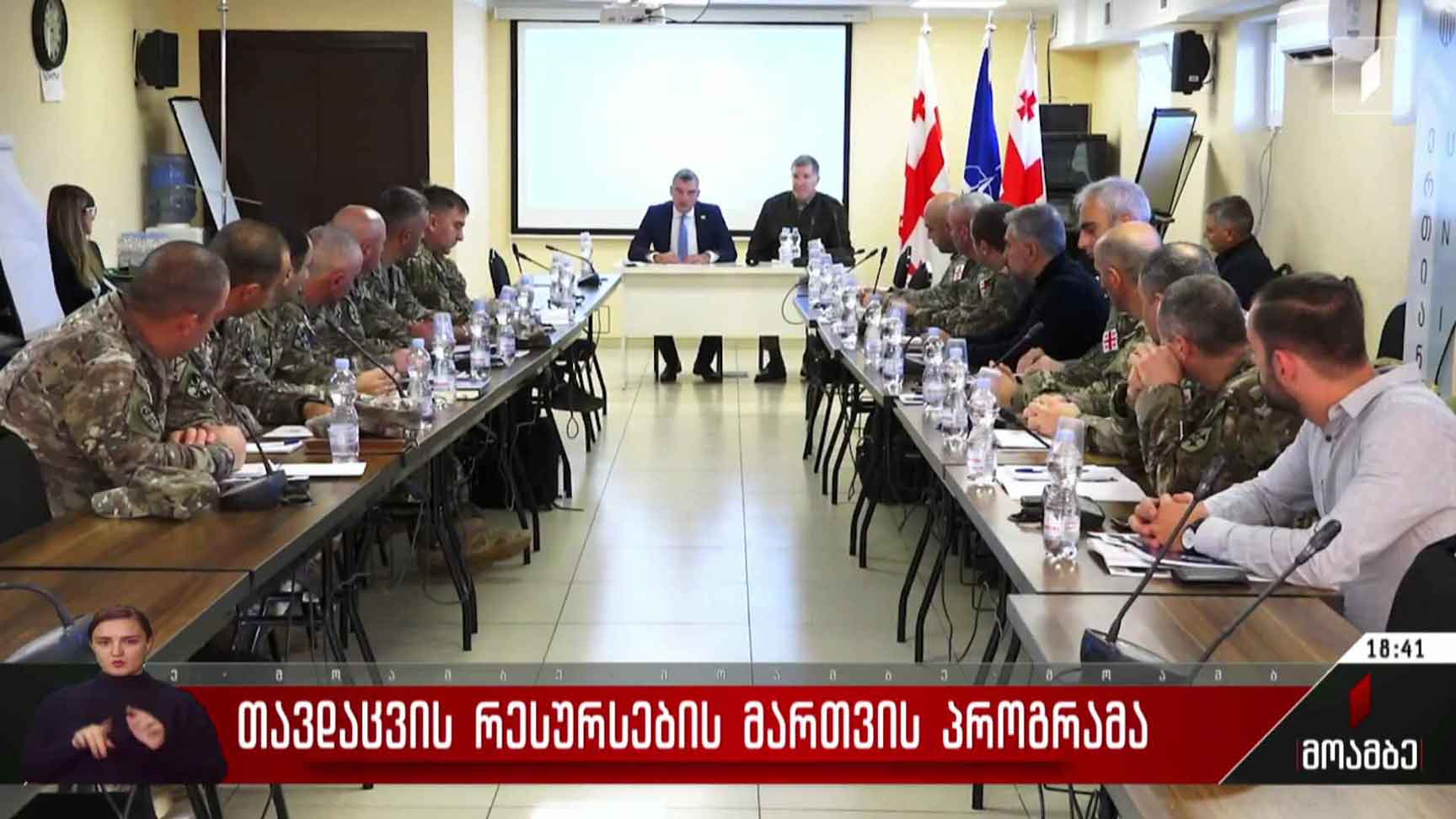 თავდაცვის რესურსების მართვის პროგრამა