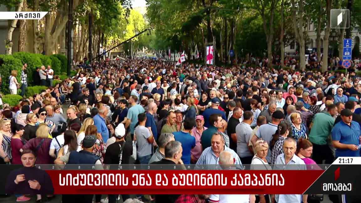 სიძულვილის ენა და ბულინგის კამპანია