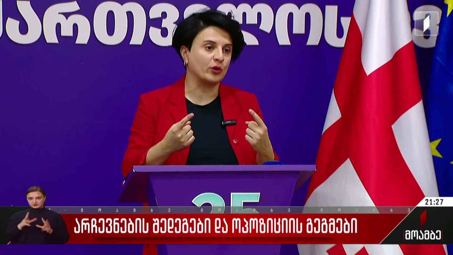 არჩევნების შედეგები და ოპოზიციის გეგმები