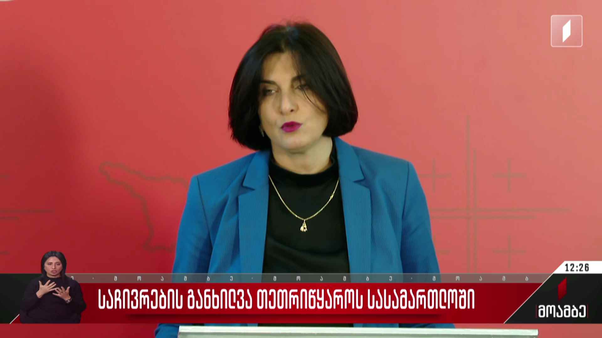 საჩივრების განხილვა თეთრიწყაროს სასამართლოში