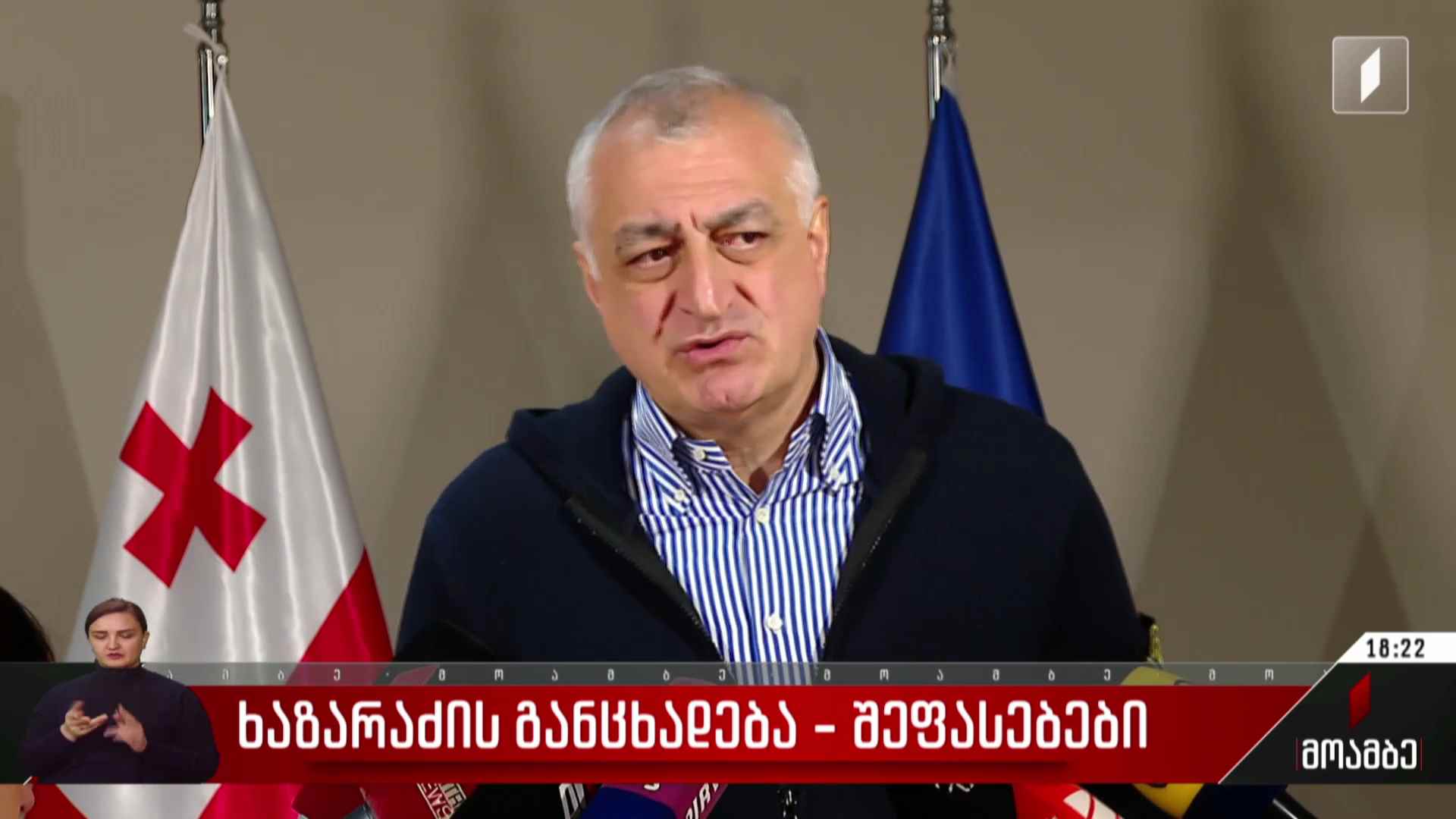 ხაზარაძის განცხადება - შეფასებები