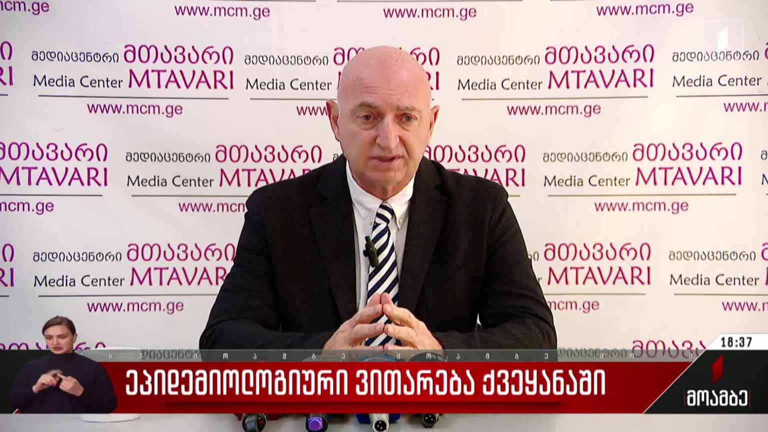 ეპიდემიოლოგიური მდგომარეობა ქვეყანაში