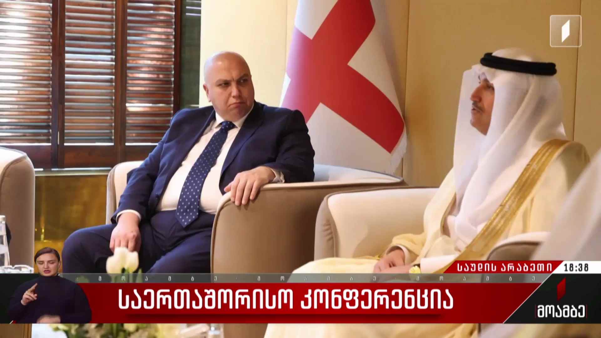საერთაშორისო კონფერენცია