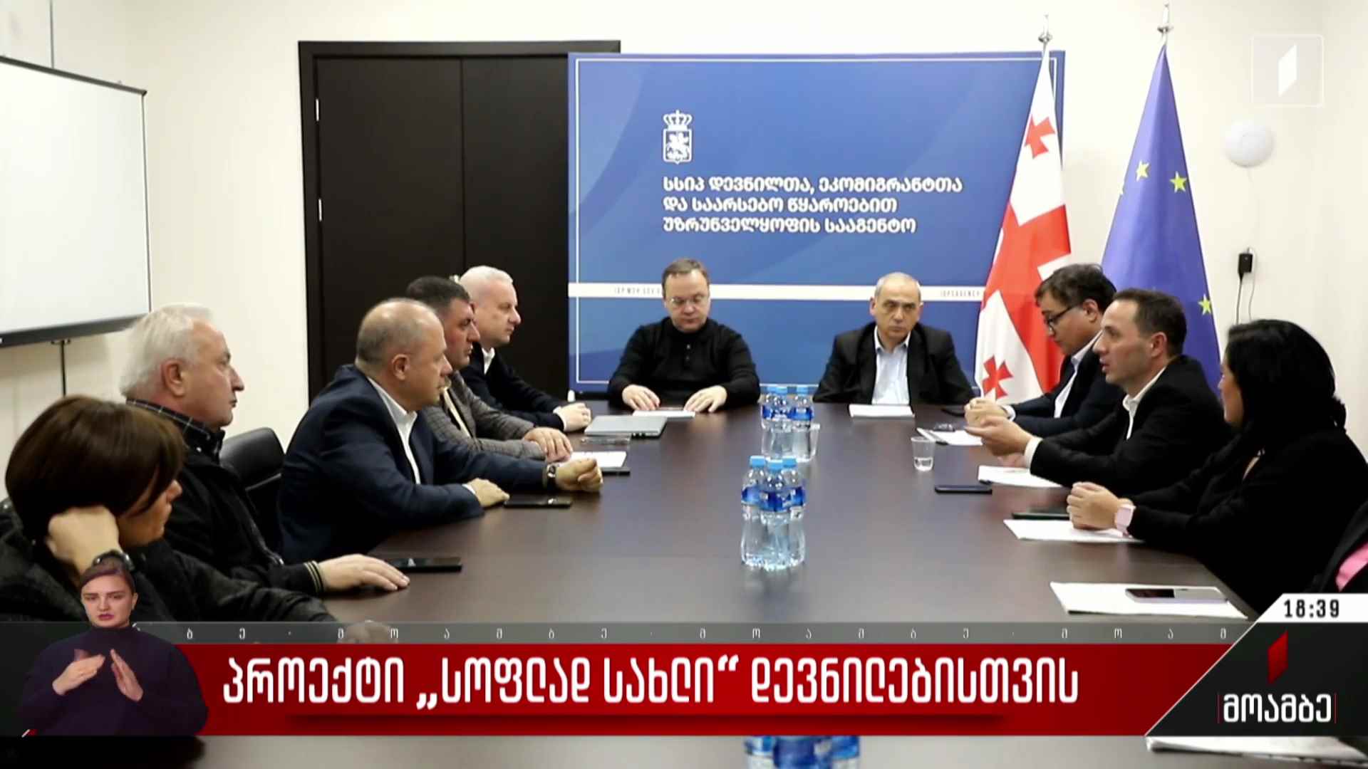 პროექტი „სოფლად სახლი“ დევნილებისთვის