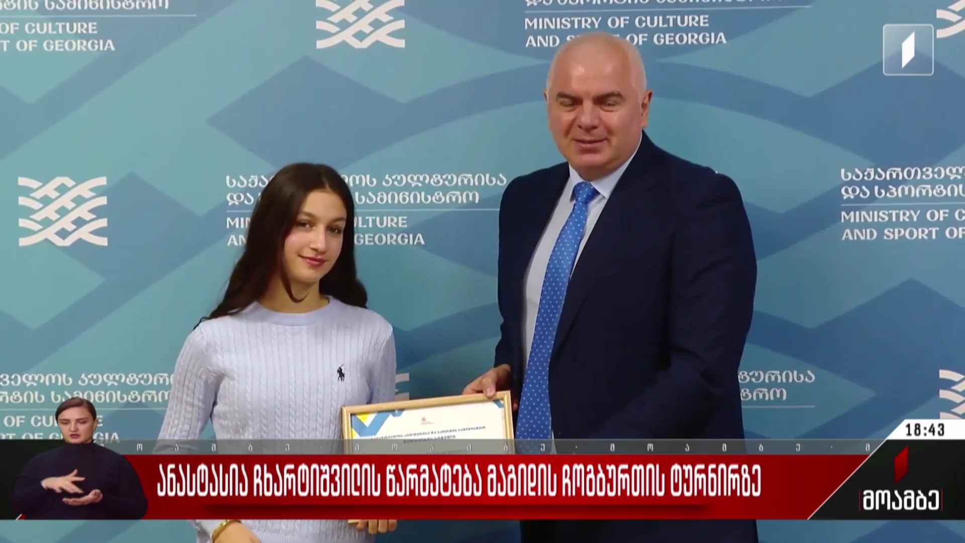 ანასტასია ჩხარტიშვილის წარმატება მაგიდის ჩოგბურთის ტურნირზე