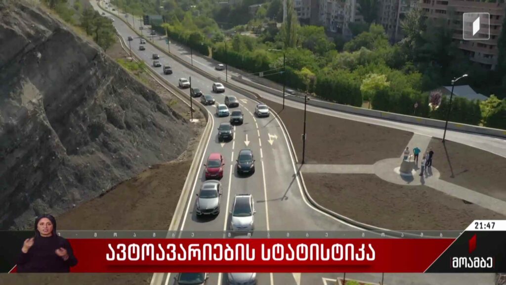 ავტოავარიების სტატისტიკა