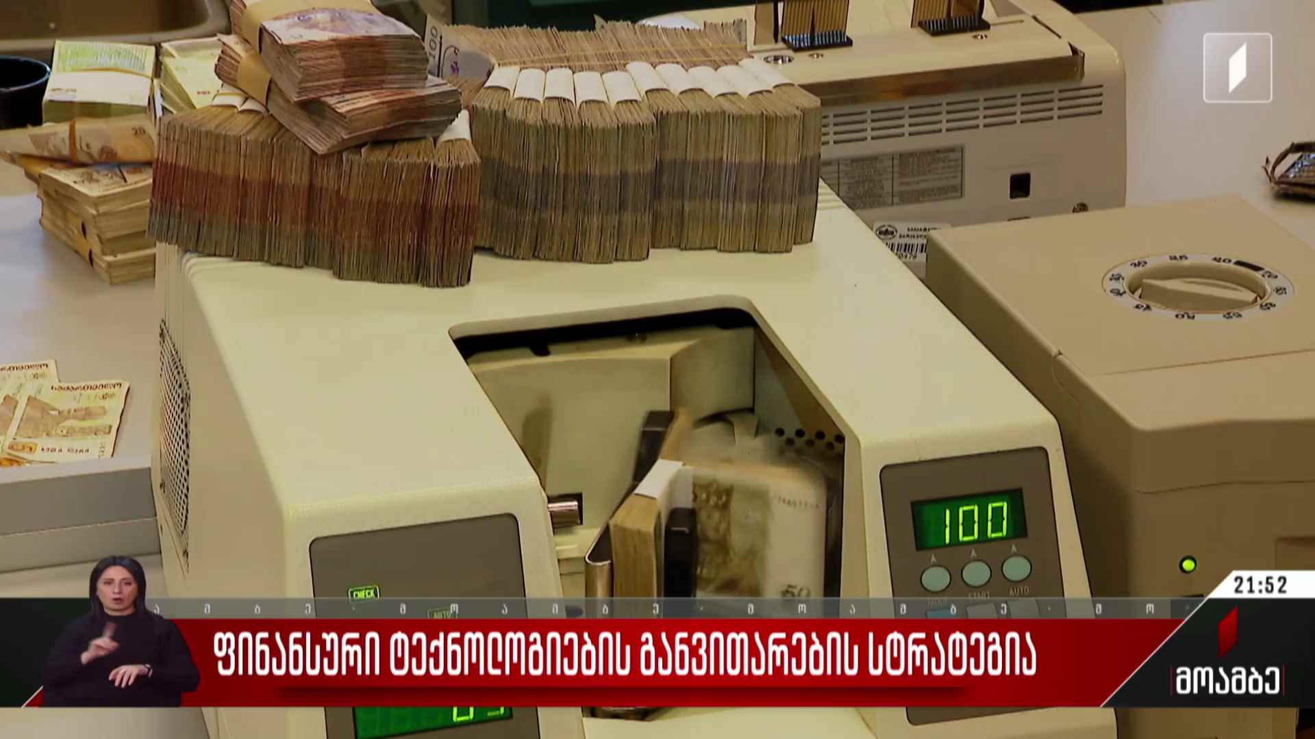 ფინანსური ტექნოლოგიების განვითარების სტრატეგია