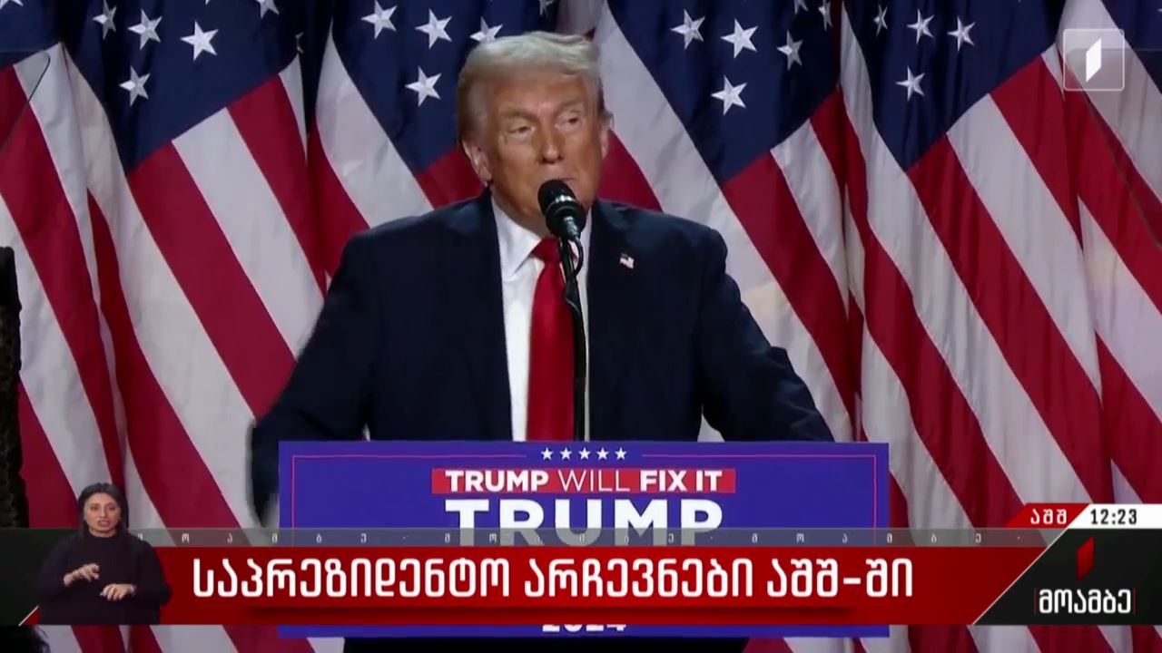 საპრეზიდენტო არჩევნები აშშ-ში