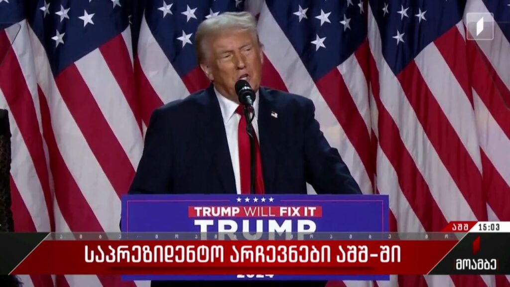 საპრეზიდენტო არჩევნები აშშ-ში