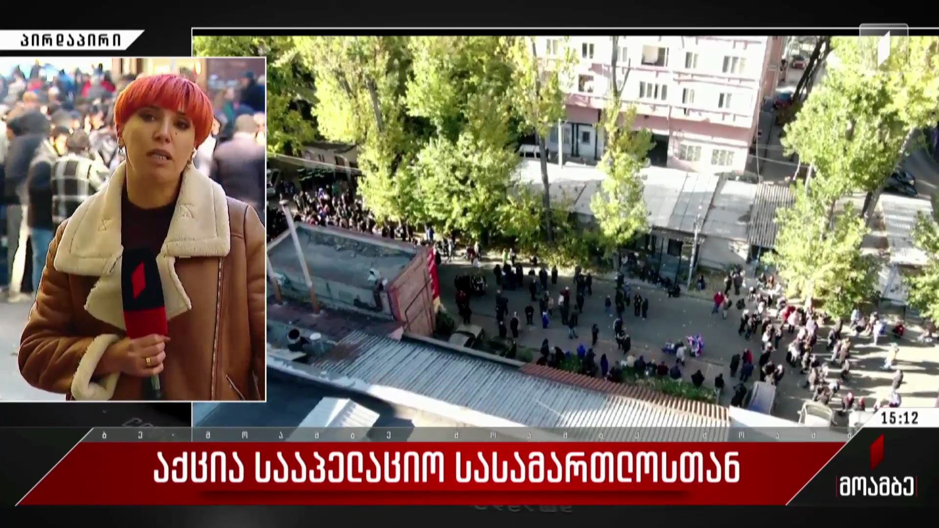 აქცია სააპელაციო სასამართლოსთან