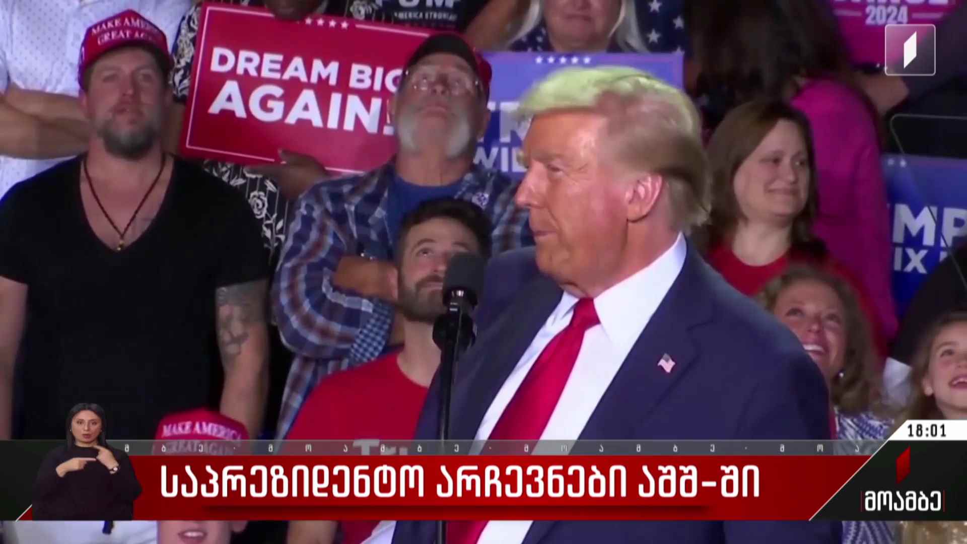 საპრეზიდენტო არჩევნები აშშ-ში