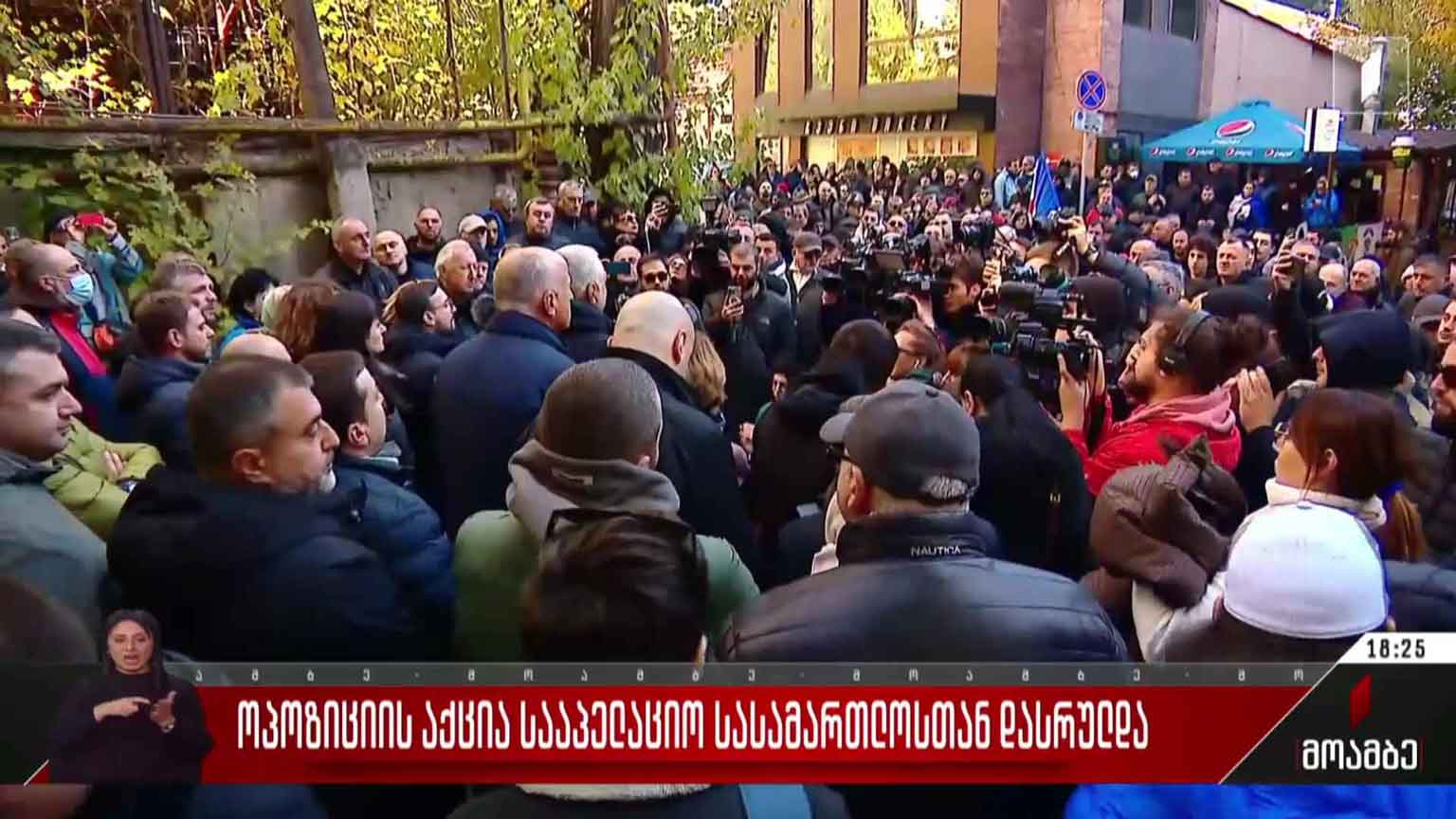 ოპოზიციის აქცია სააპელაციო სასამართლოსთან დასრულდა