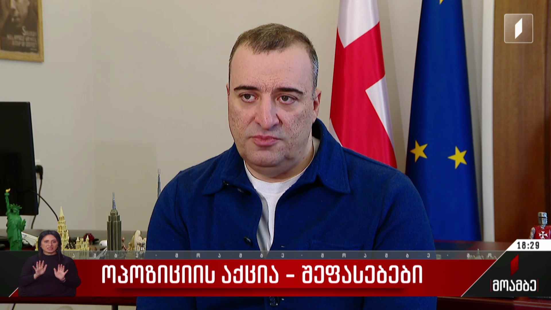 ოპოზიციის აქცია - შეფასებები