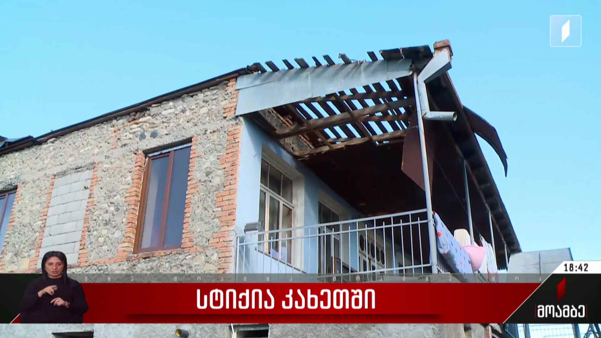 სტიქია კახეთში