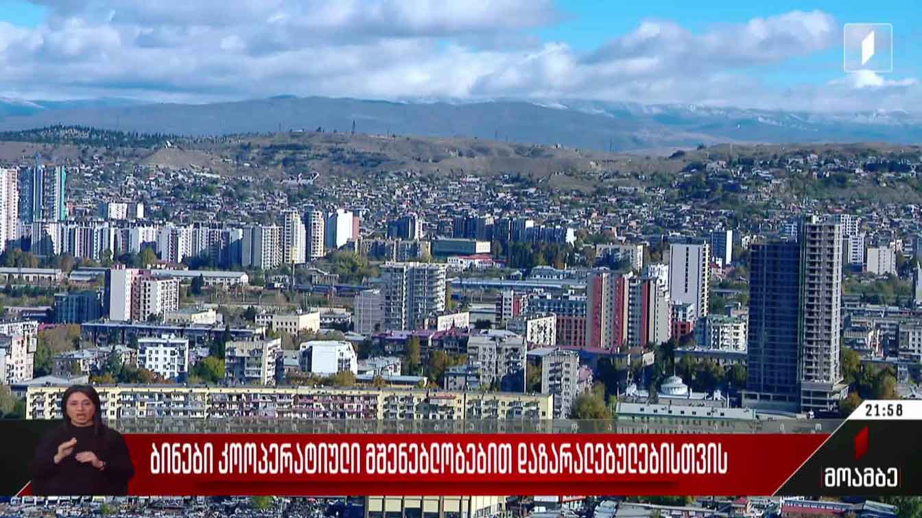 ბინები კოოპერატიული მშენებლობებით დაზარალებულებისთვის