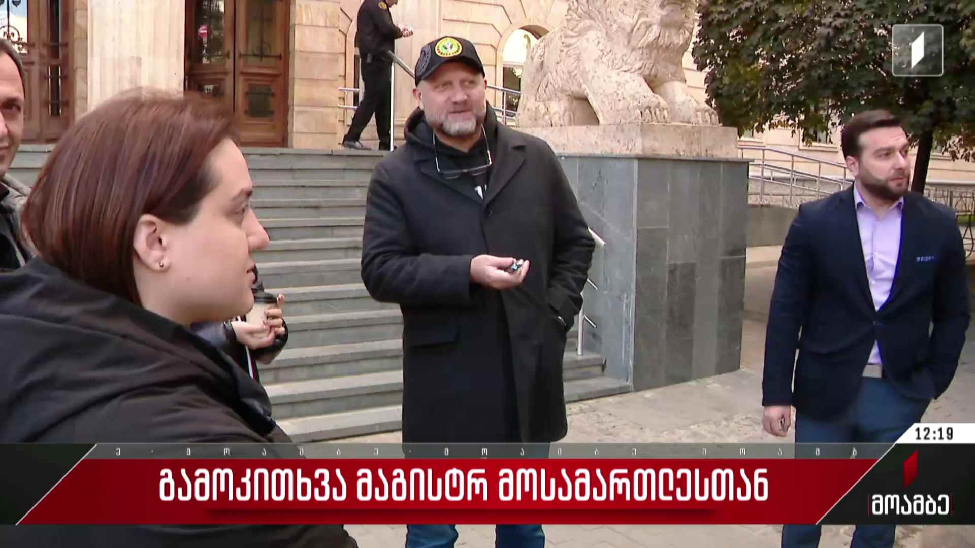 გამოკითხვა მაგისტრ მოსამართლესთან