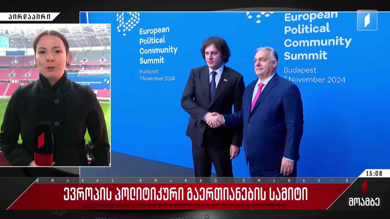 ევროპის პოლიტიკური გაერთიანების სამიტი