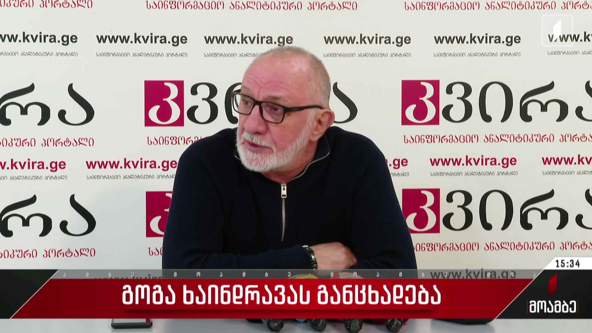 გოგა ხაინდრავას განცხადება