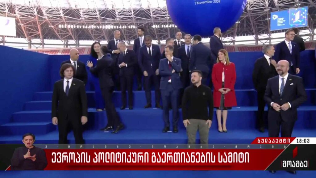 ევროპის პოლიტიკური გაერთიანების სამიტი