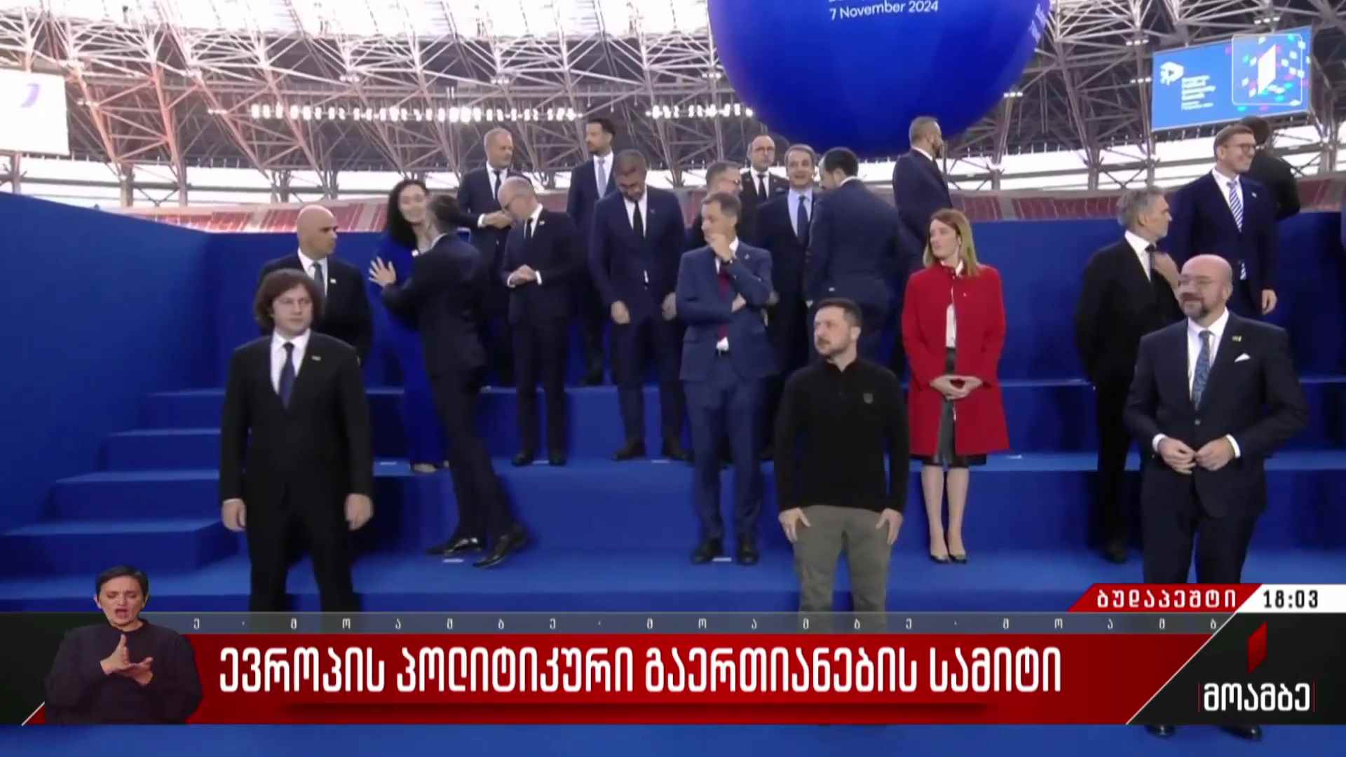 ევროპის პოლიტიკური გაერთიანების სამიტი