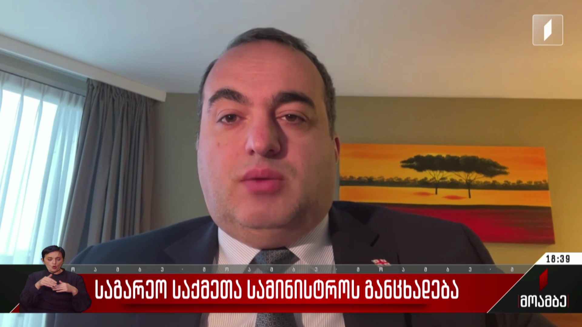 საგარეო საქმეთა სამინისტროს განცხადება