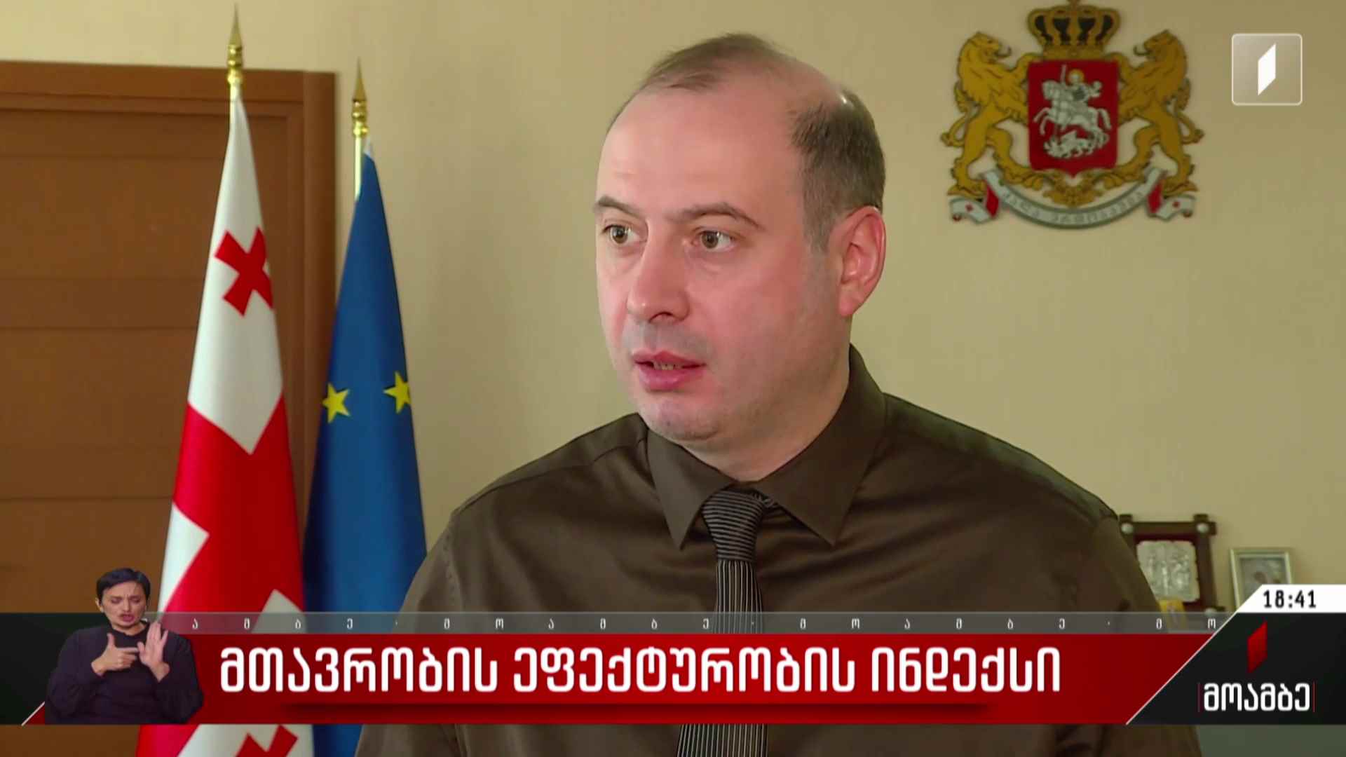 მთავრობის ეფექტურობის ინდექსი