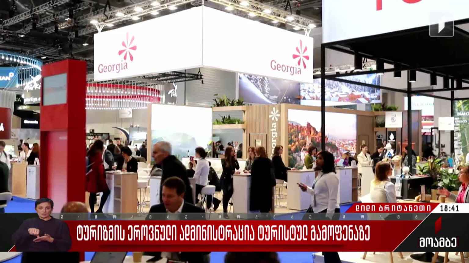 ტურიზმის ეროვნული ადმინისტრაცია ტურისტულ გამოფენაზე