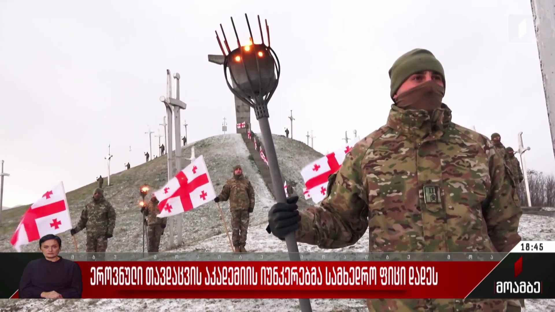 ეროვნული თავდაცვის აკადემიის იუნკრებმა სამხედრო ფიცი დადეს