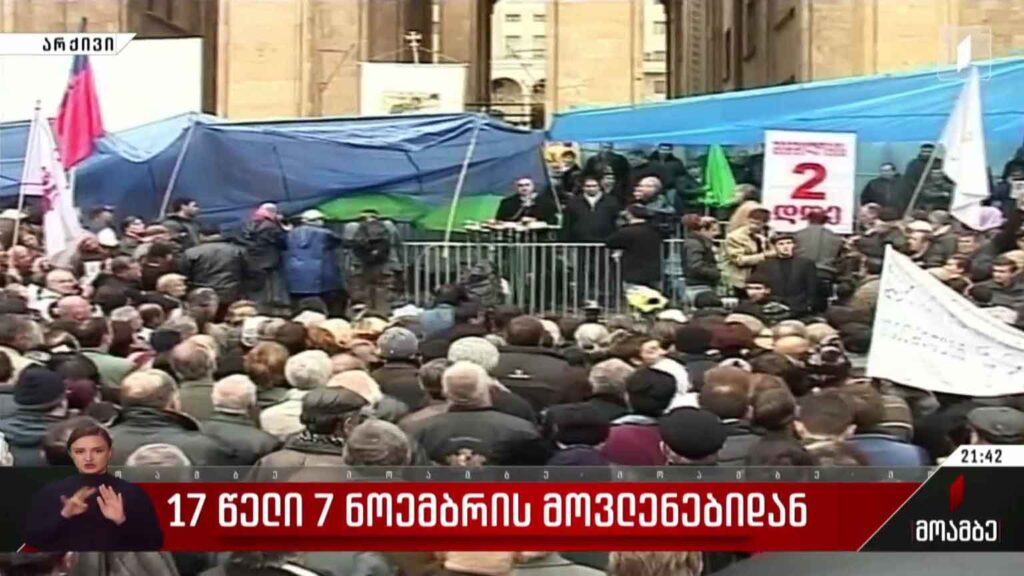 17 წელი 7 ნოემბრის მოვლენებიდან